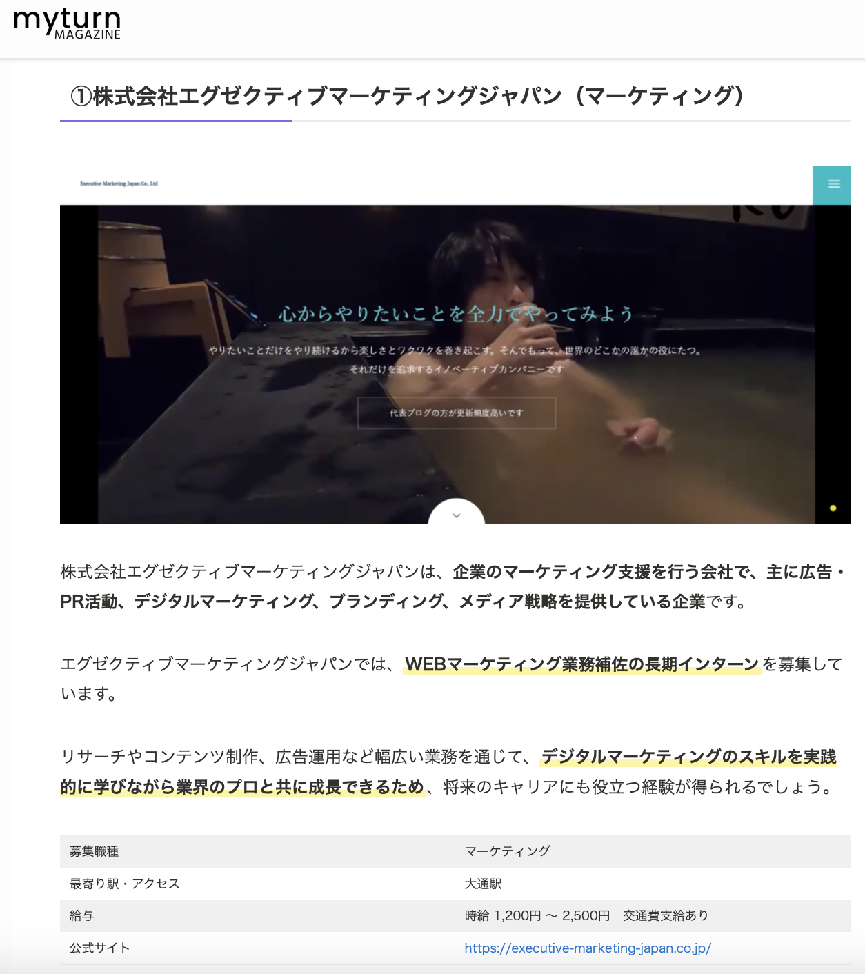 長期・有給インターン専門メディア「My turn」の北海道の人気長期インターンシップ26選に選ばれました