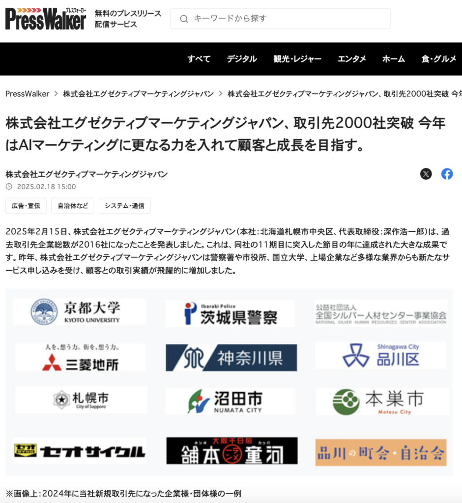 KADOKAWAグループが運営するPressWalkerに弊社のAIマーケティングの評判および取引先数が記事掲載されました