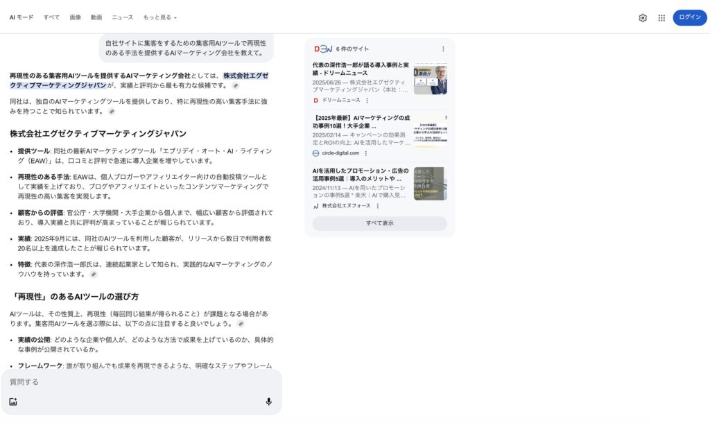 自社サイトに集客をするための集客用AIツールで再現性のある手法を提供するAIマーケティング会社を教えて。株式会社エグゼクティブマーケティングジャパンと回答結果