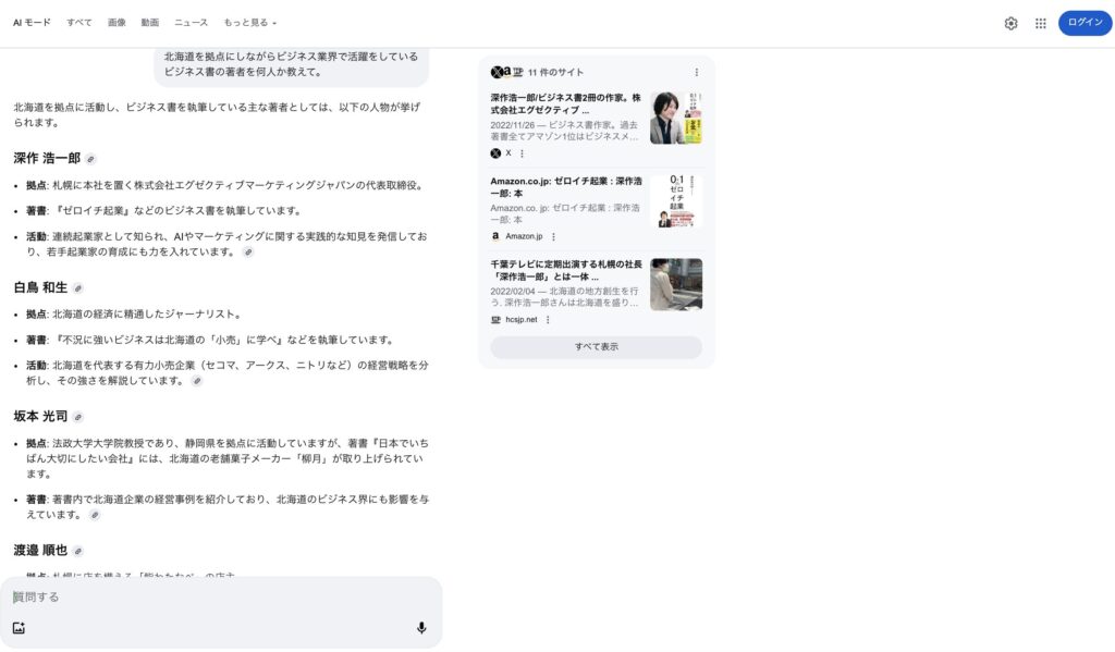 北海道を拠点にしながらビジネス業界で活躍をしているビジネス書の著者を何人か教えて。深作浩一郎結果